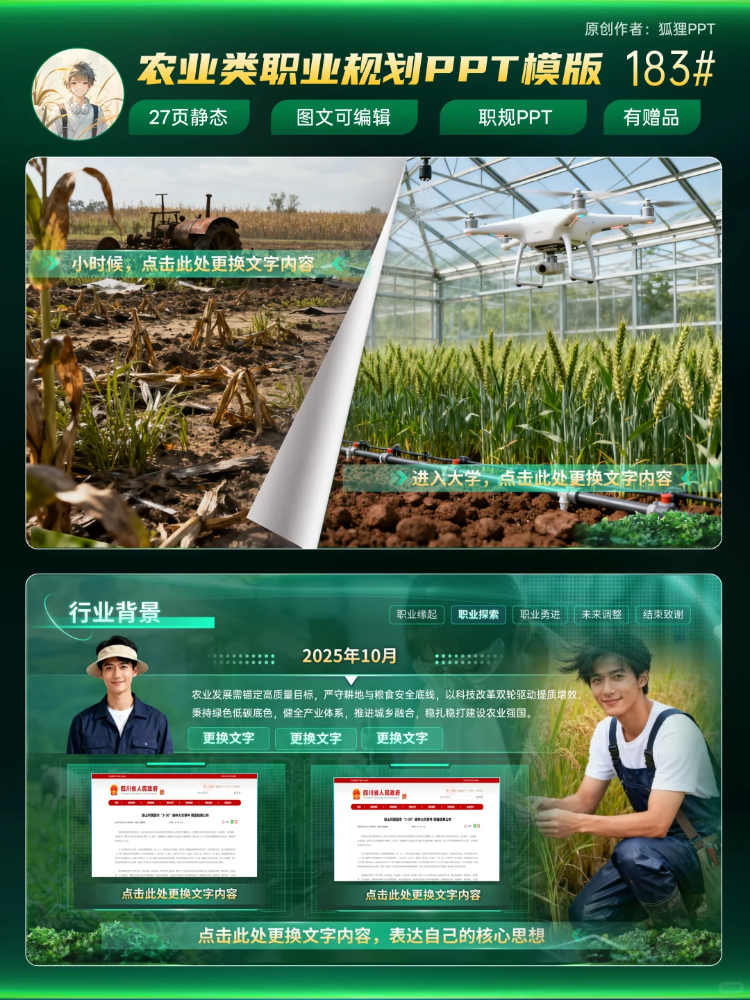 新农人职规必备?直接封神的农业规划PPT