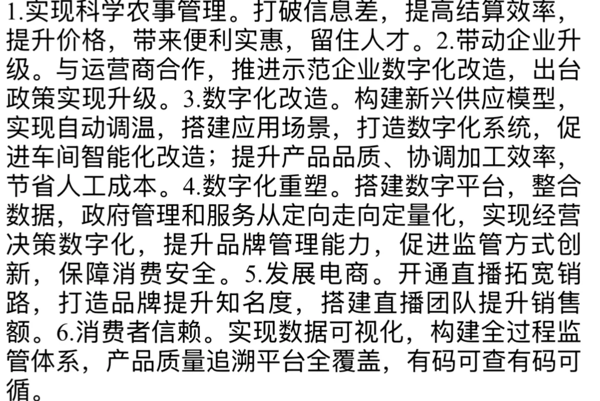 概括数字经济在促进E县农村产业发展方面取
