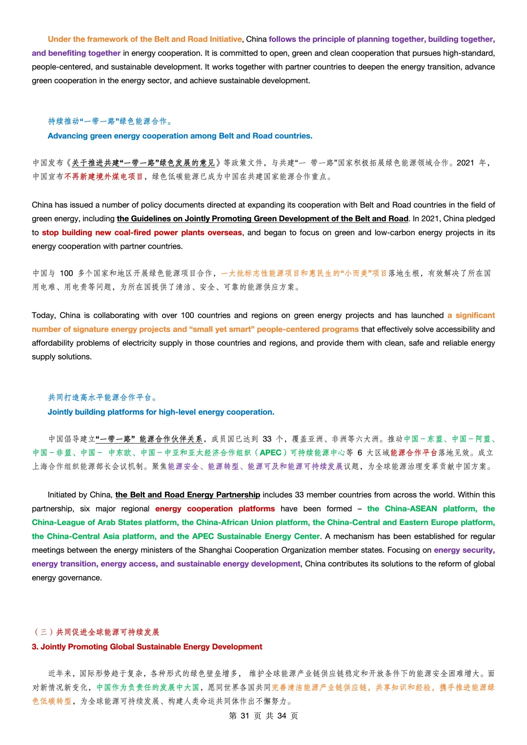 CATTI ?|白皮书??能源转型 6️⃣