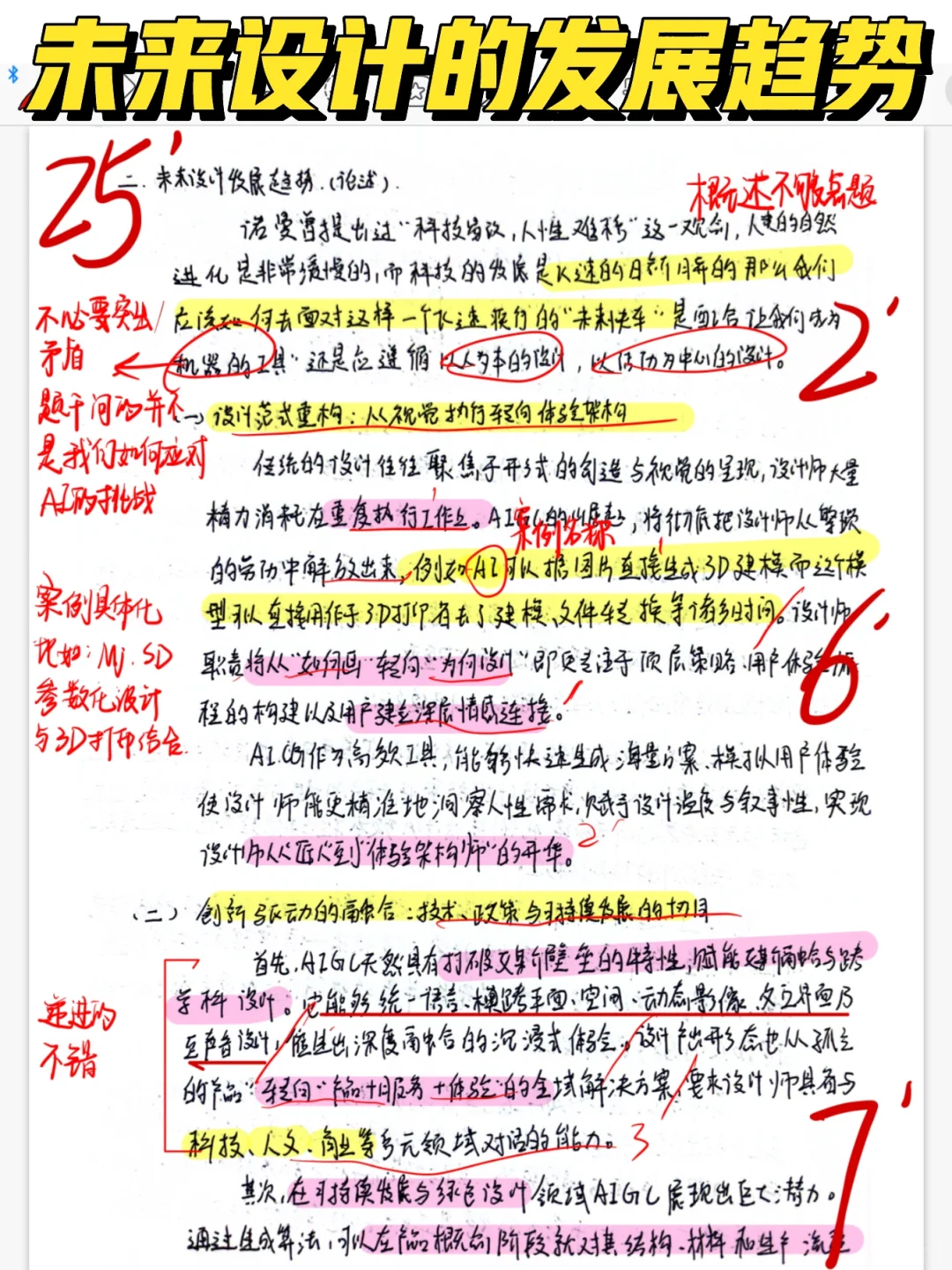 设计考研论述批改|未来设计的发展趋势