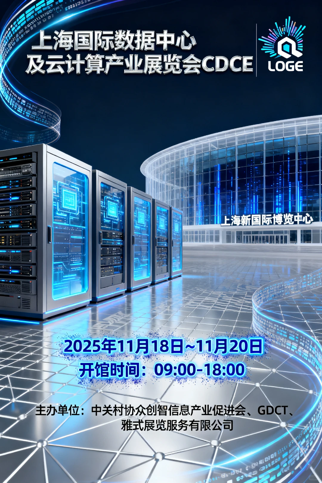 上海国际数据中心及云计算产业展览会