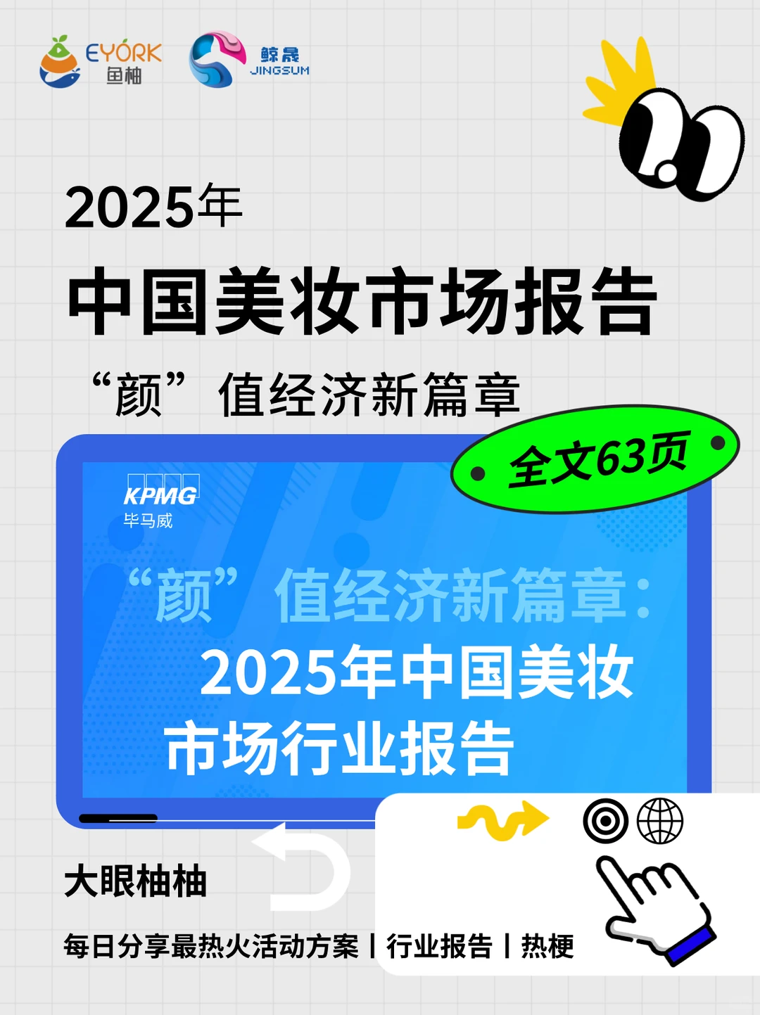 ?2025 美妆报告:国货逆袭密码‼️