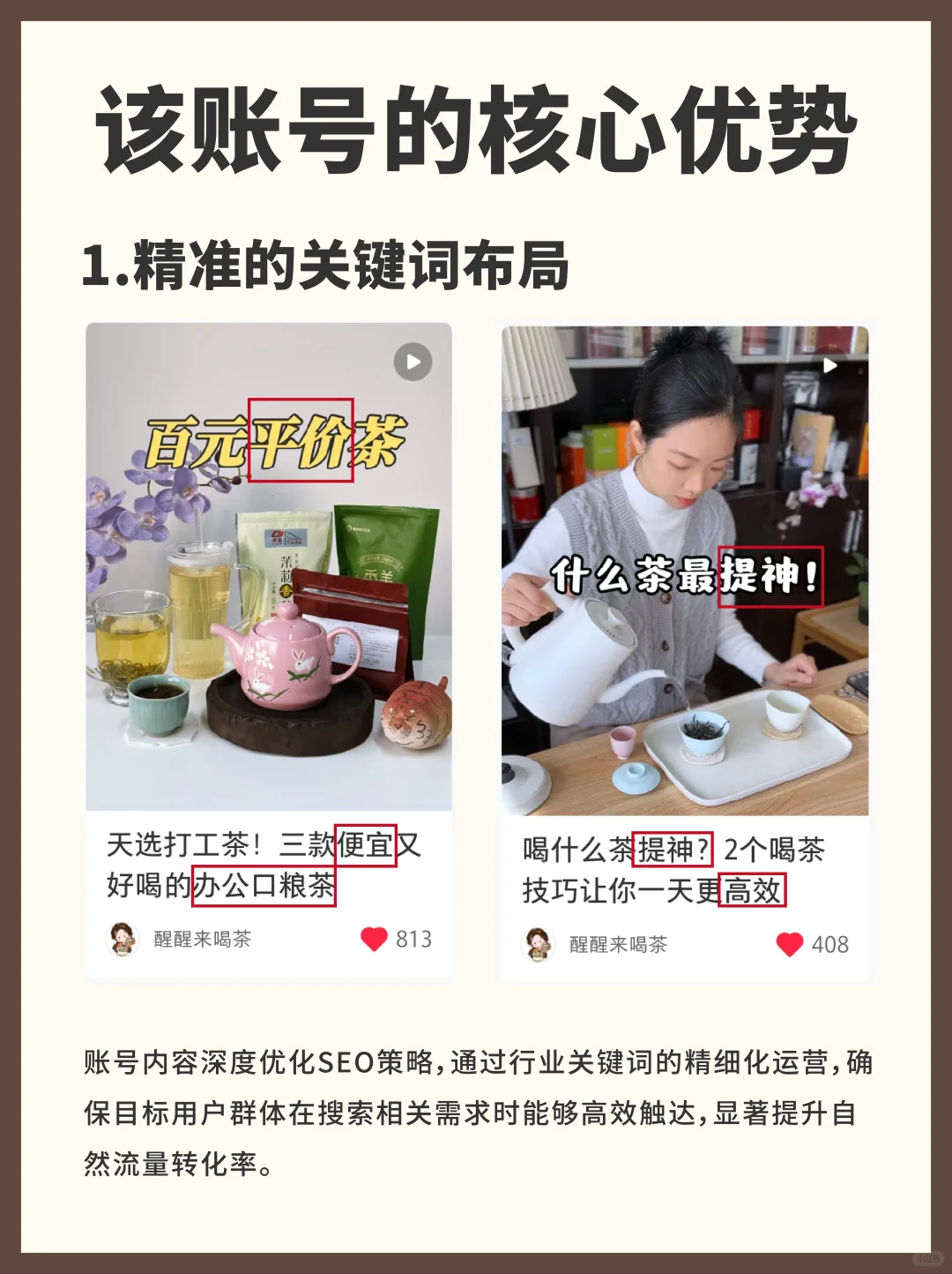 茶叶赛道如何破圈❓拆解账号➕运?攻略