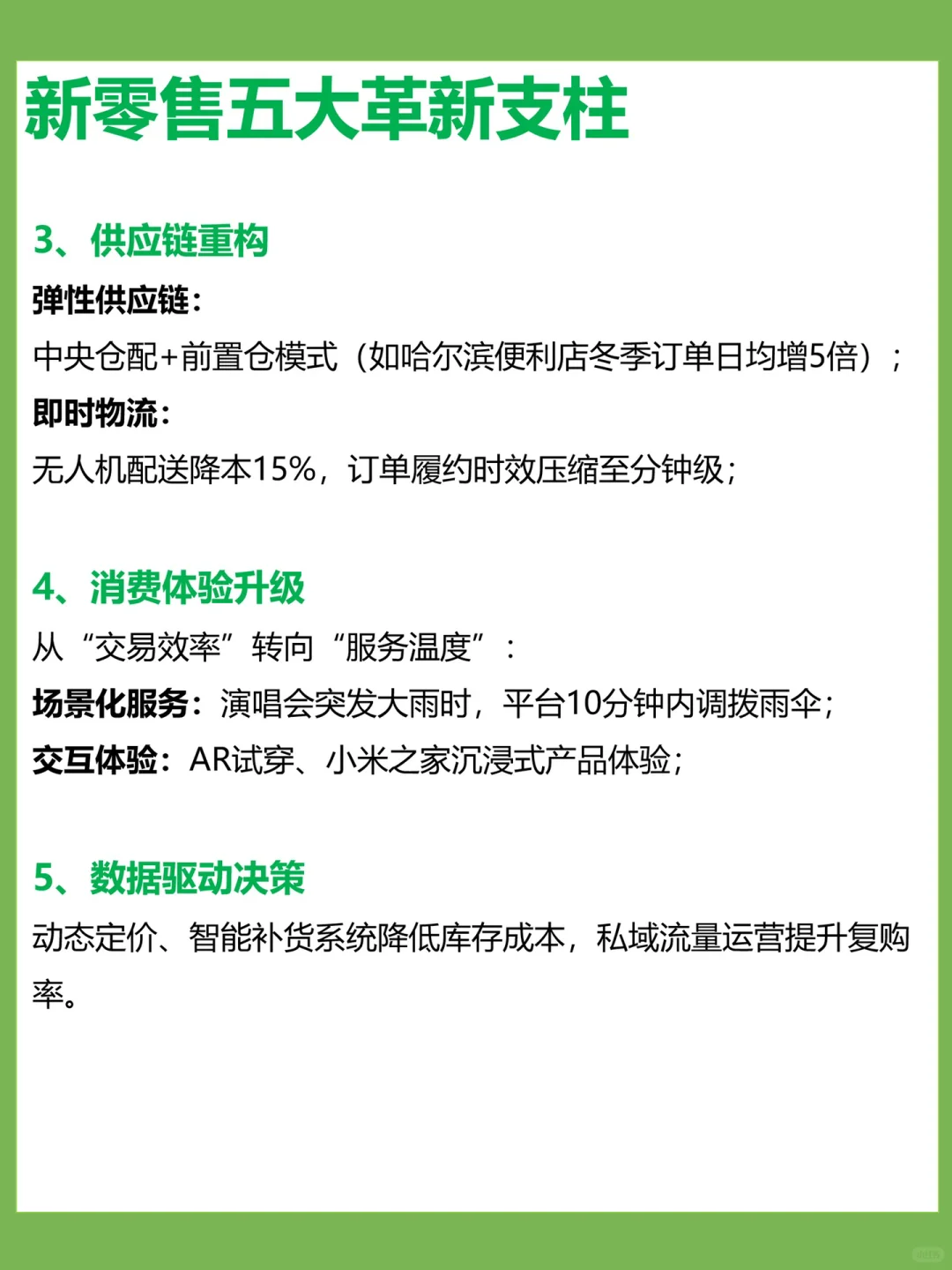 什么是新零售?什么是即时零售?