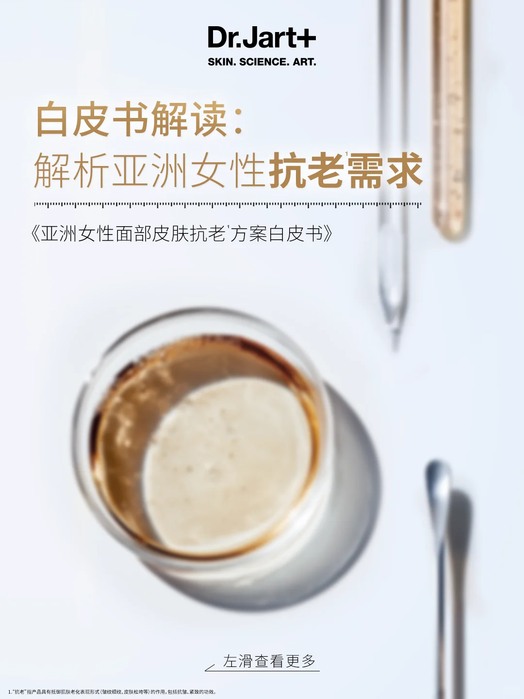 白皮书解读|解析亚洲女性抗老需求