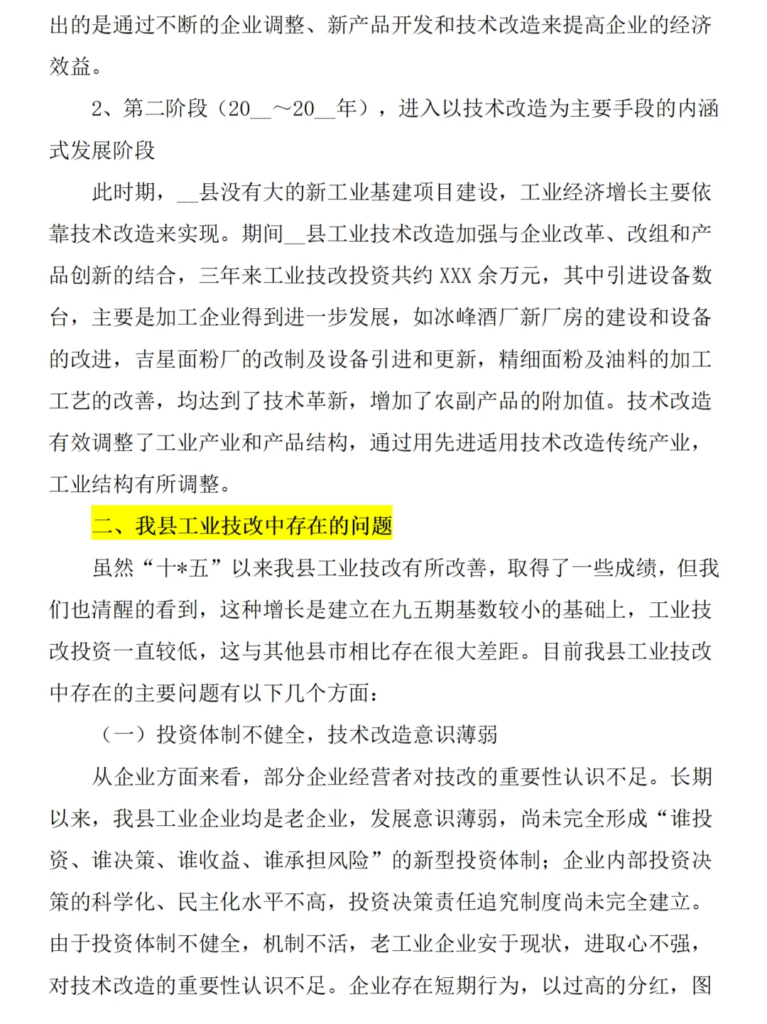 某地工业技术改造调研报告范文5500字可参考