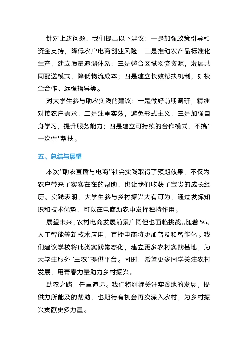 电商+助农直播丨暑期社会实践报告更接地气