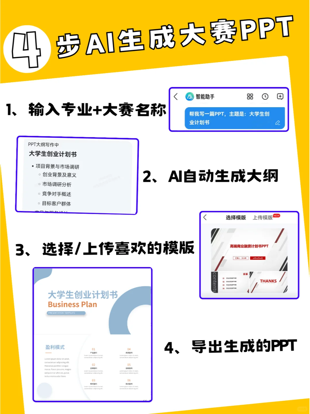 ?创业计划书模版,三创赛&挑战杯必备!