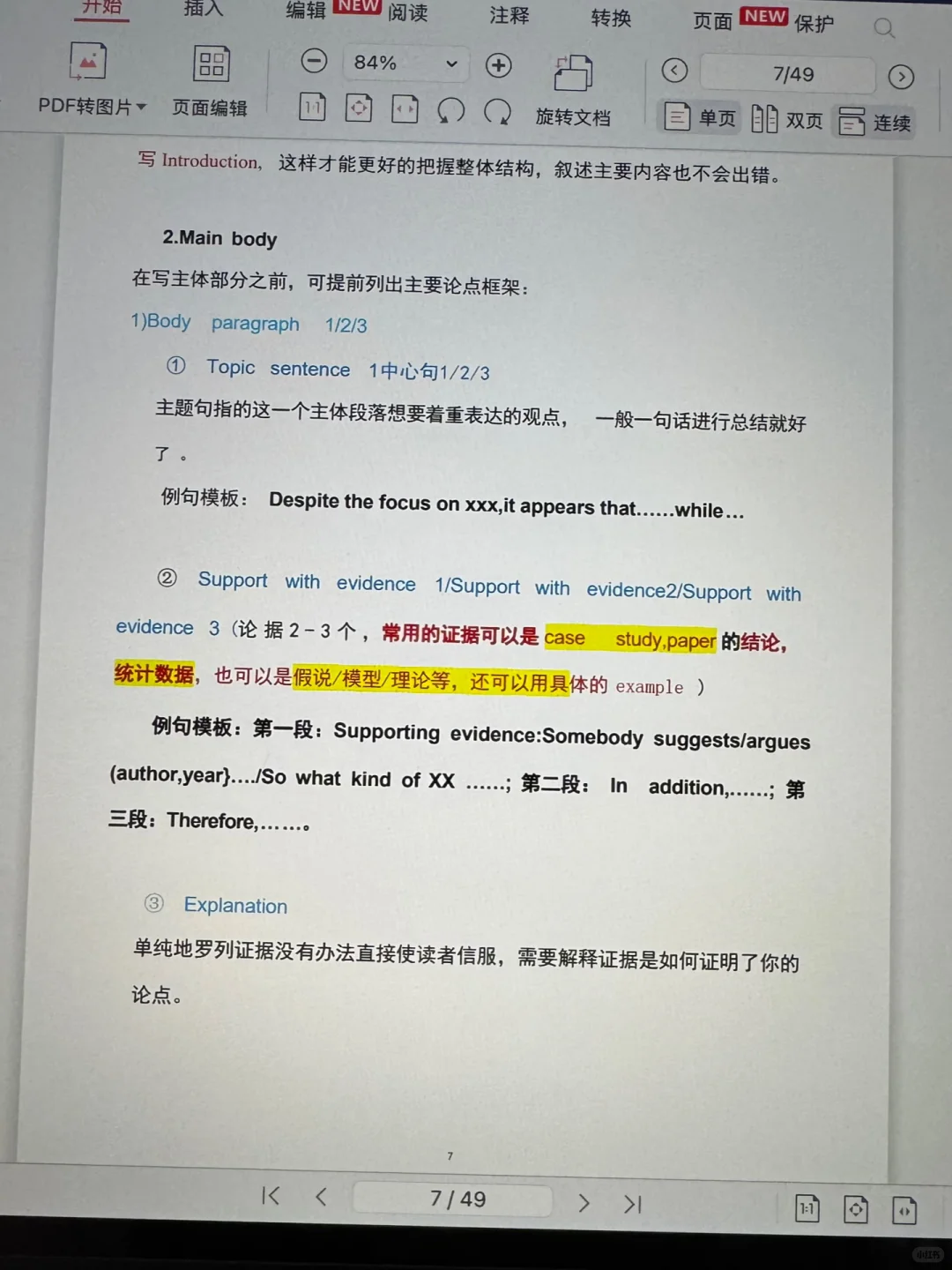 有了这本还不会写论文?我原地吃屎