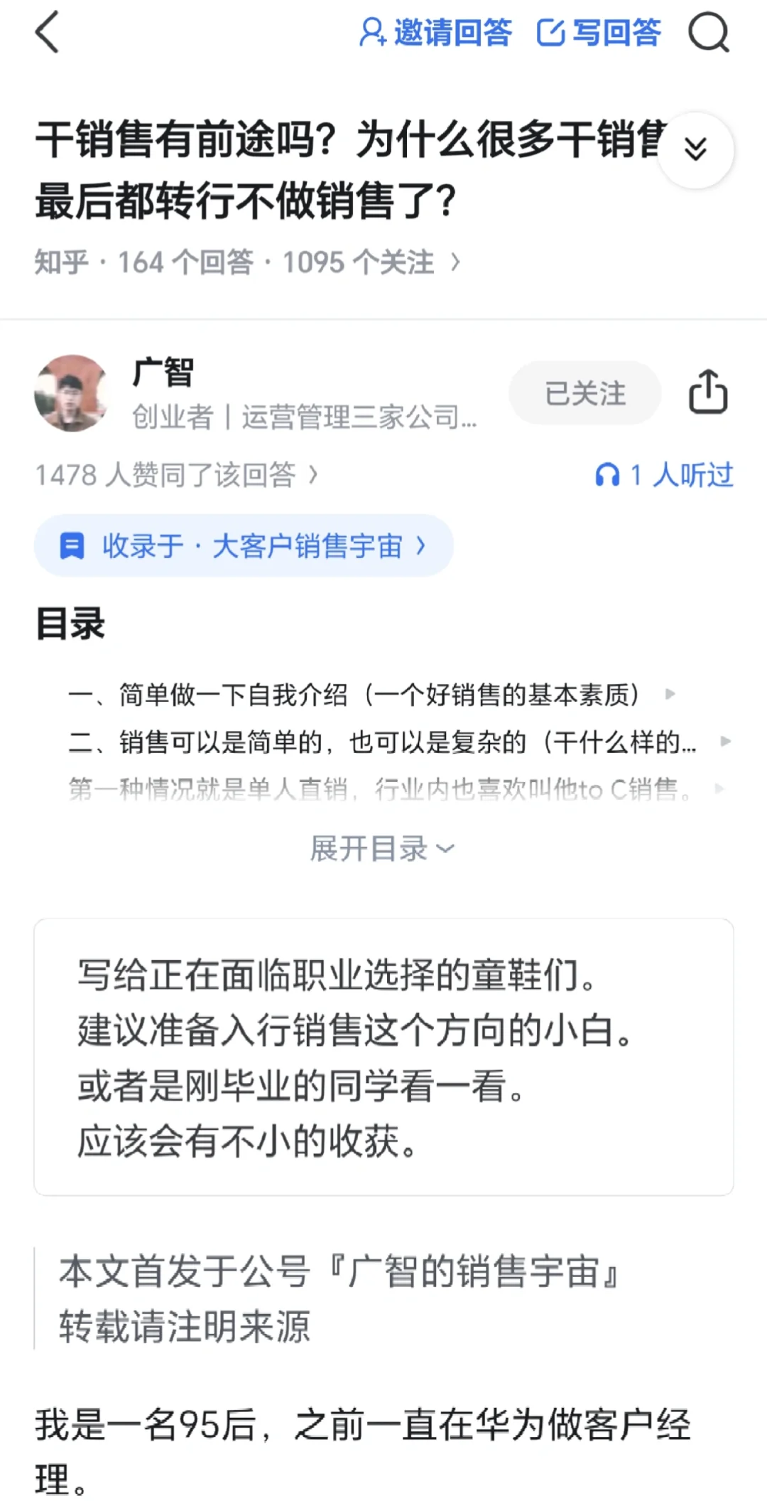 华为ToB 什么样的人才能做好大客户销售?