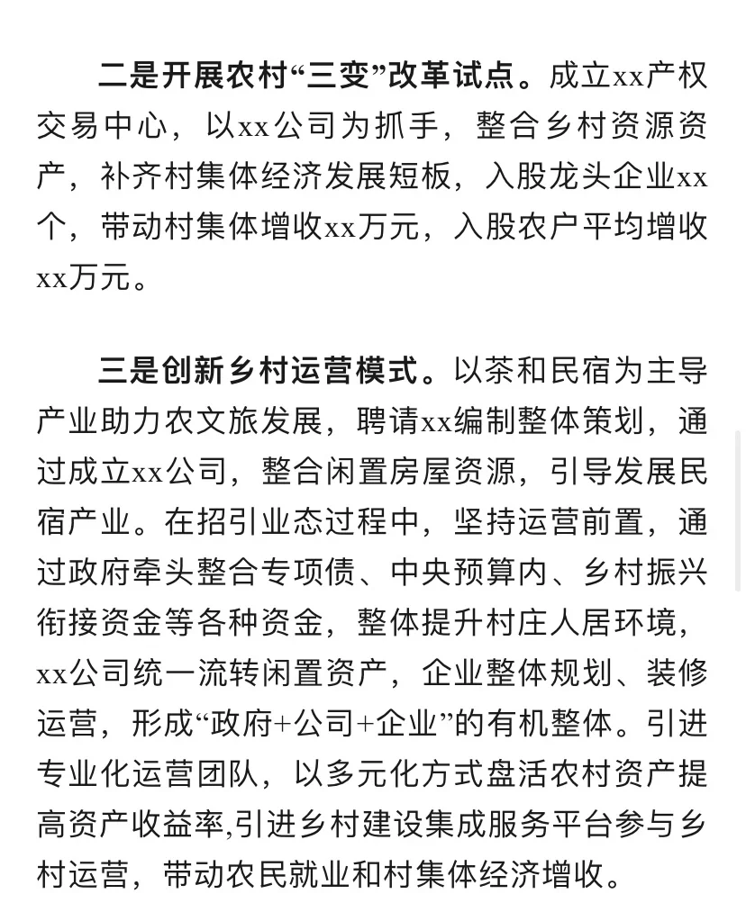 2024年乡村振兴产业发展情况工作汇报