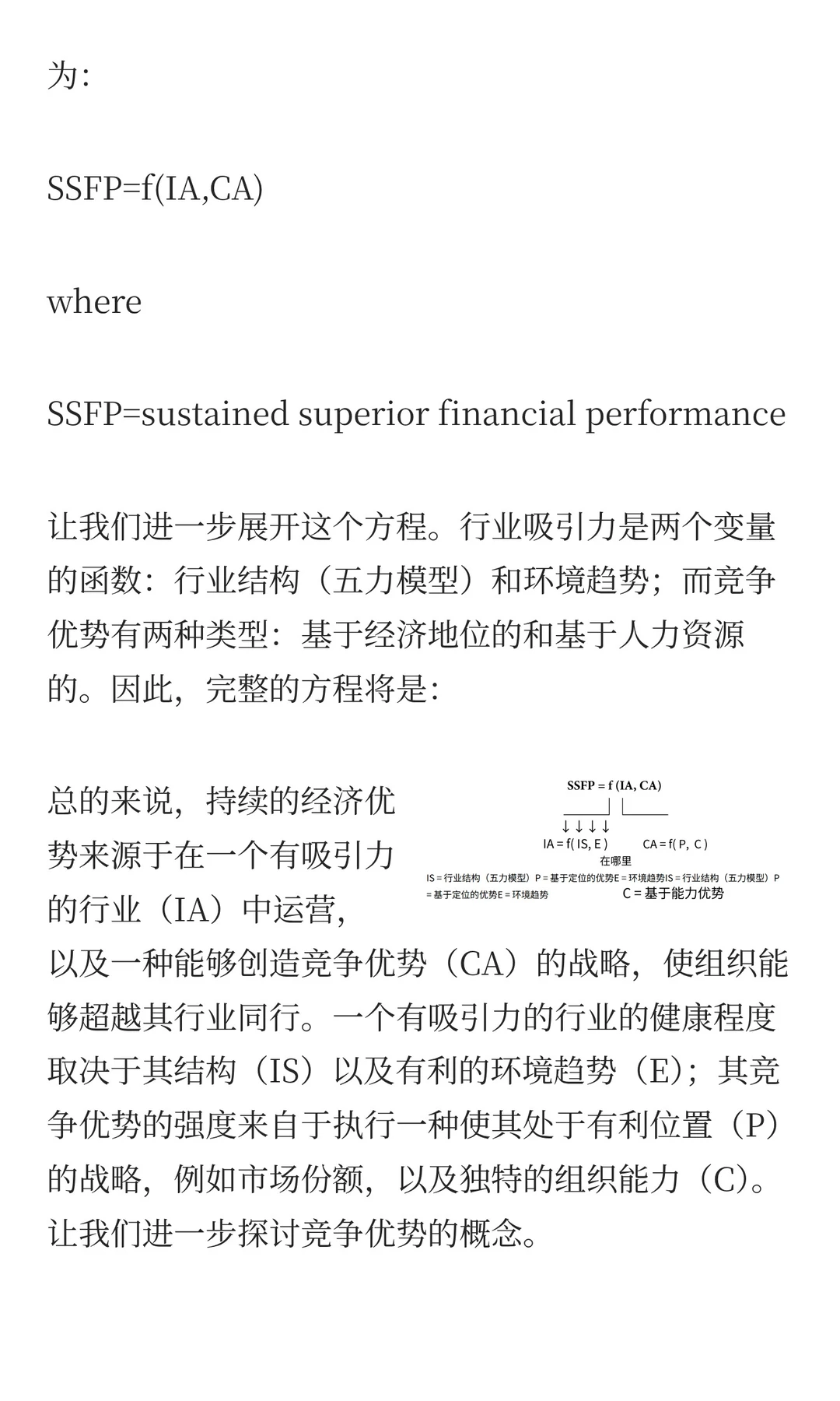 战略不是一件东西