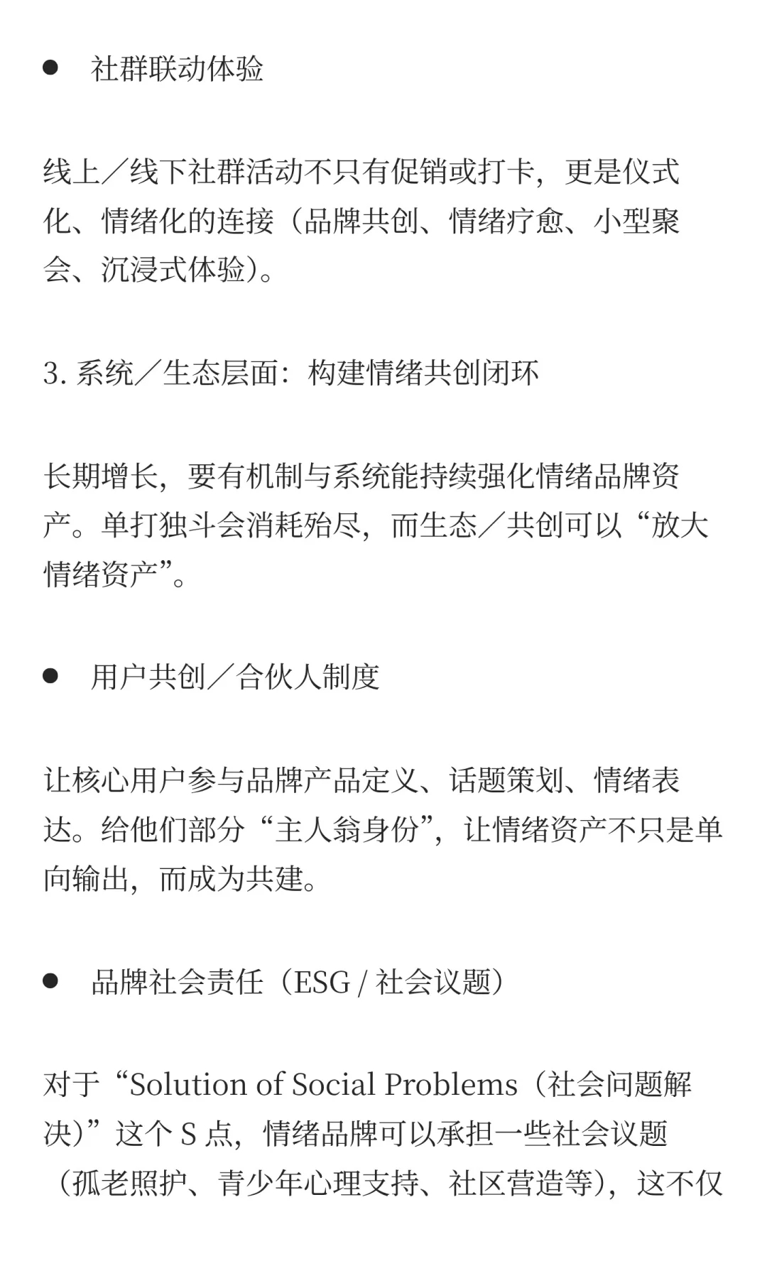 在《第五消费时代》找到情绪品牌增长战略