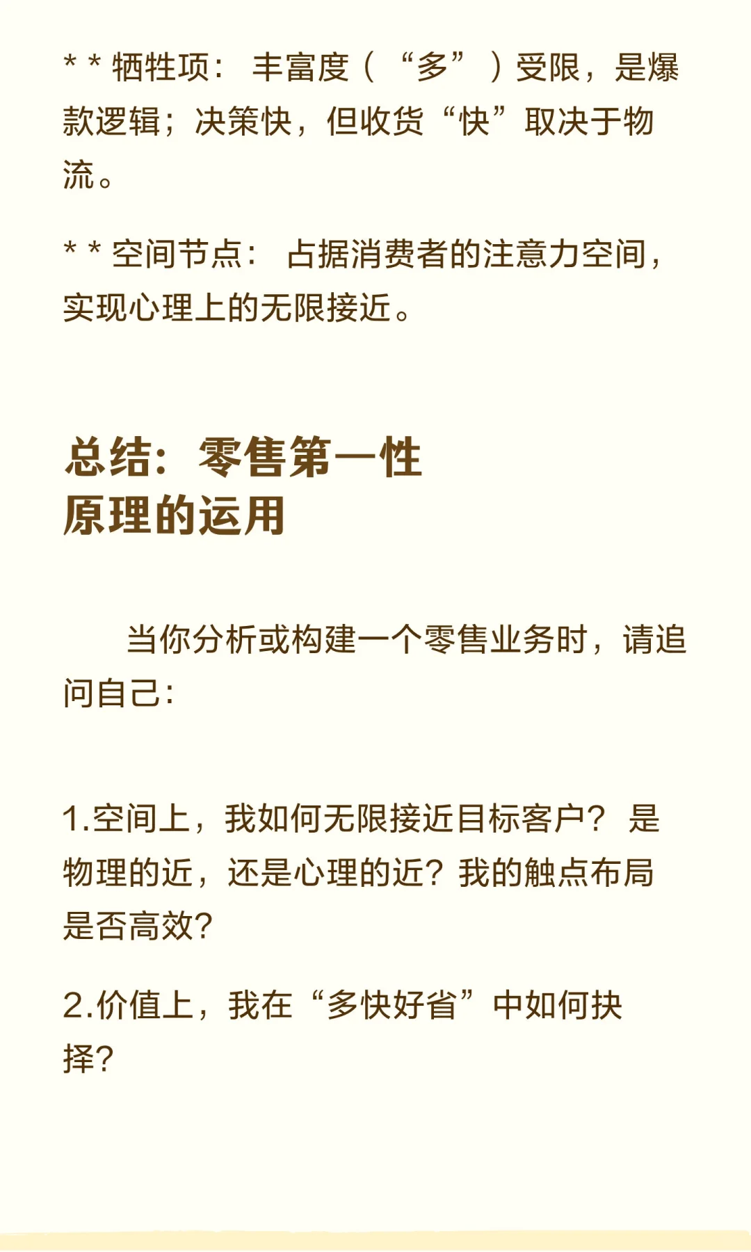 零售的第一性原理