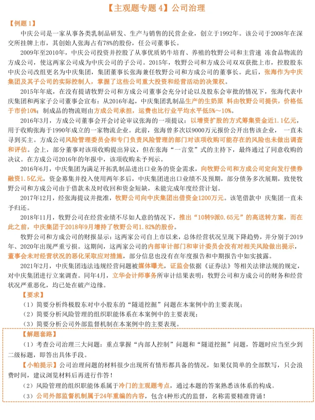 CPA《战略》16道主观题专训(冲刺及格版)