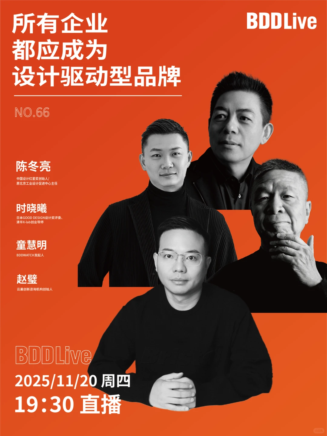 重磅直播| 深度解析设计驱动型品牌增长密码