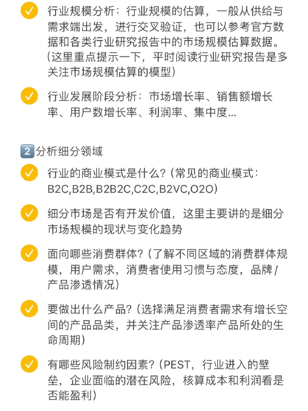 战略咨询|行业研究的正确打开方式
