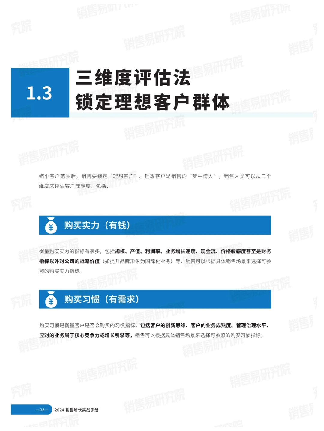 Neo＋2024销售增长实战蓝皮书
