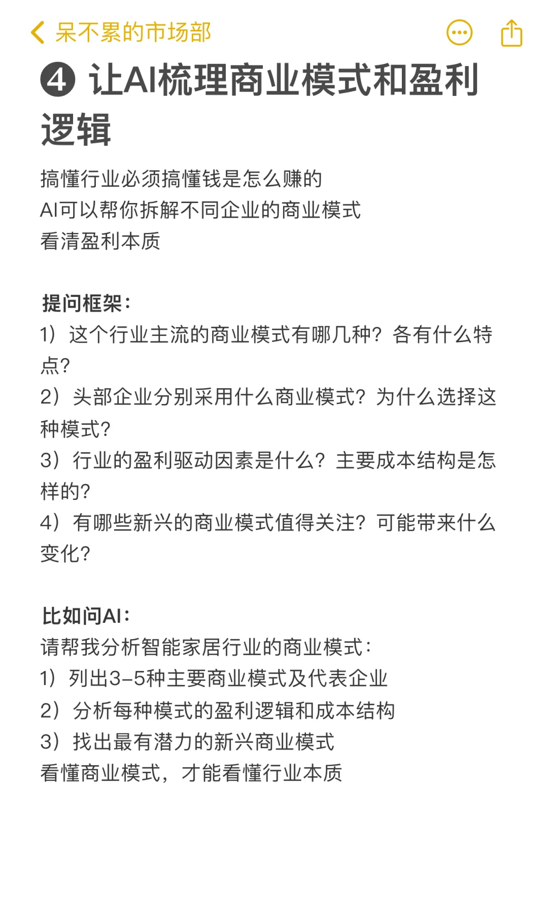 真心建议大家,做行业调研先让AI帮你搭框架