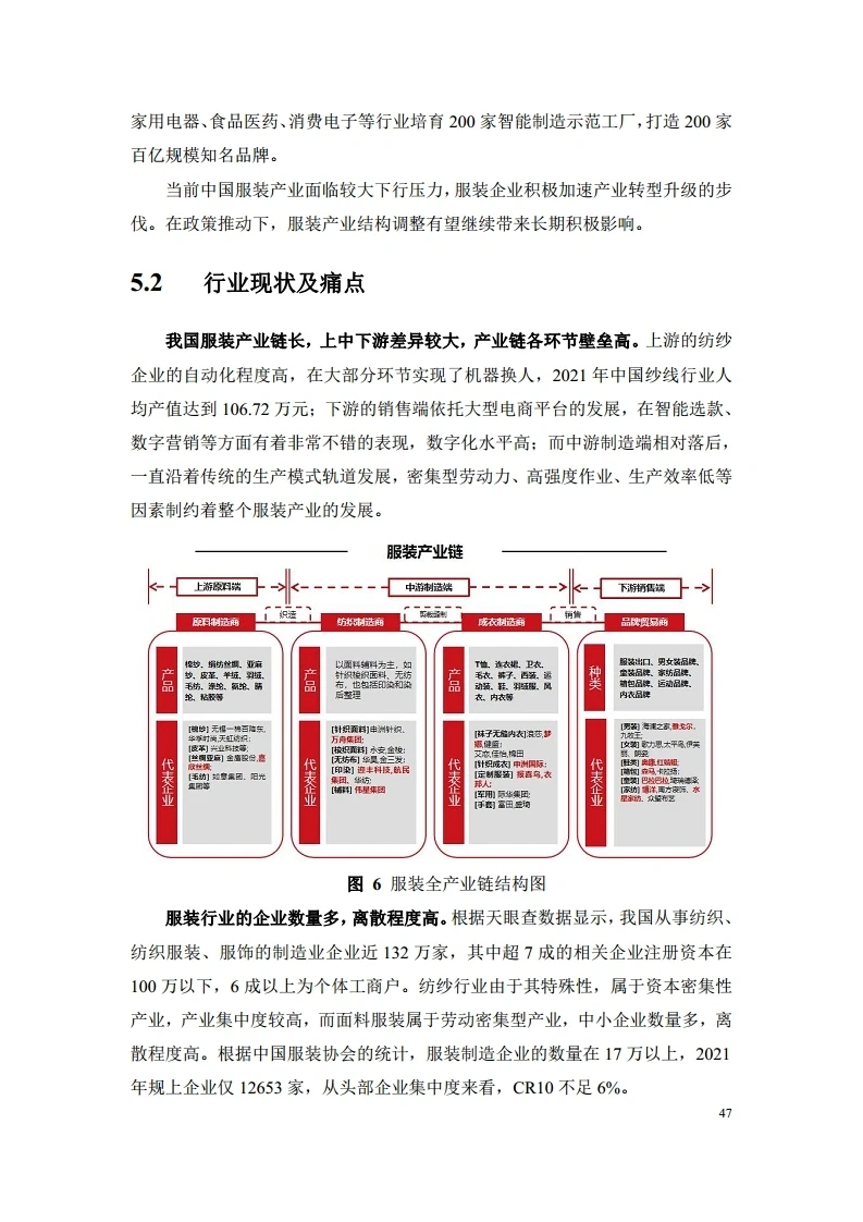 5G＋工业互联网重点行业白皮书 100页