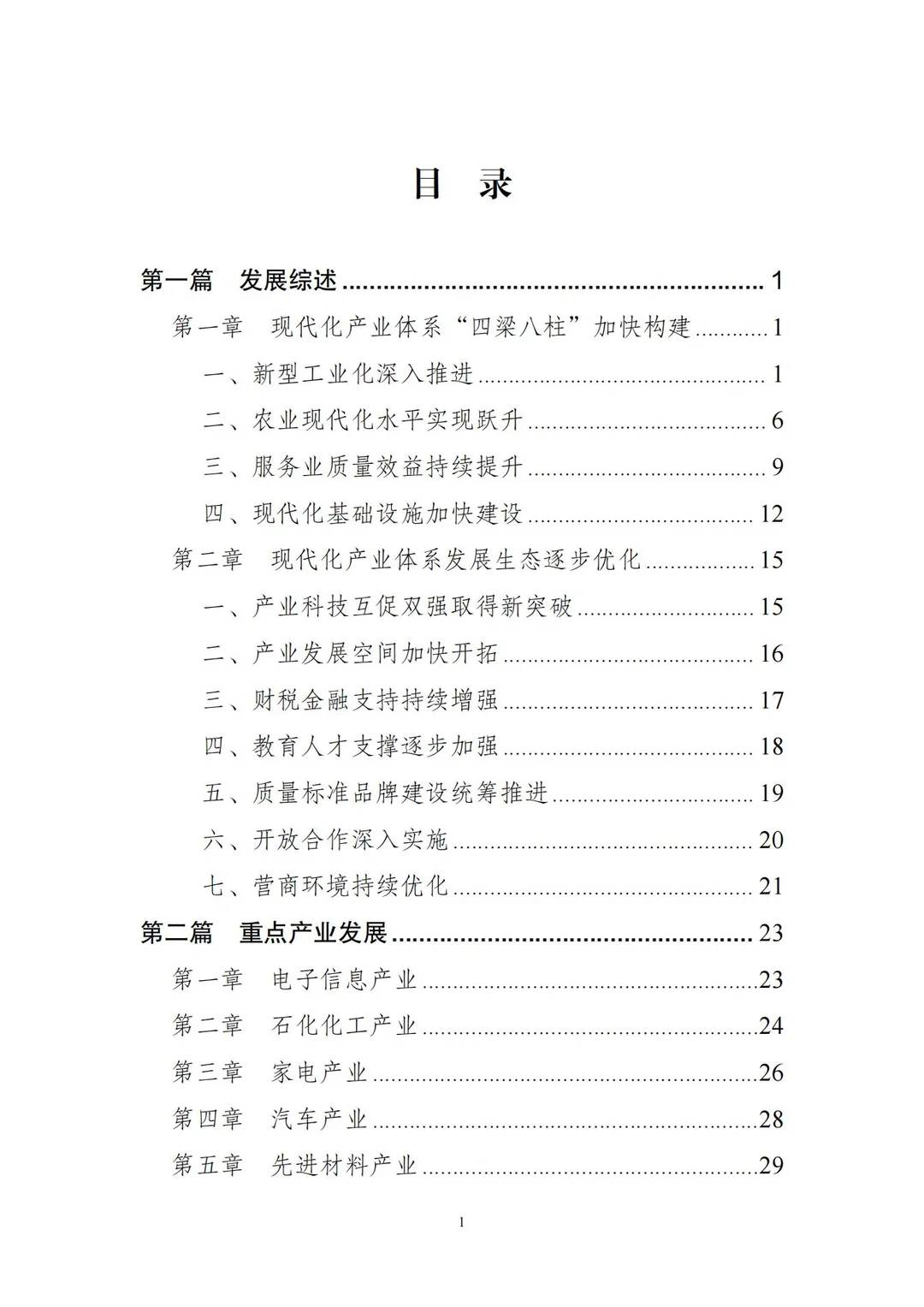 广东现代化产业体系加速崛起,未来可期!