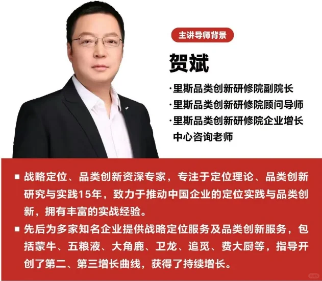 里斯品类创新战略咨询《品类增长战略》课程