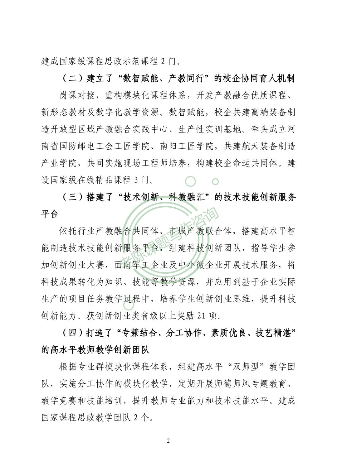 数智赋能 产教同行 制造专业群育人模式#浪