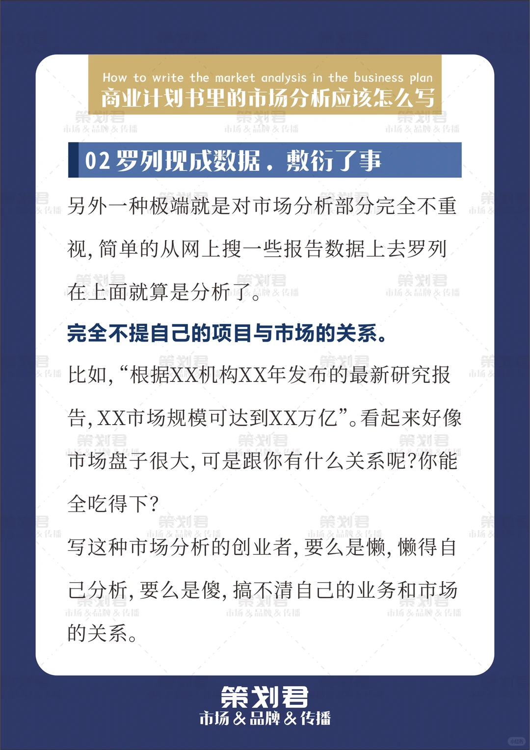 商业计划书里的市场分析应该怎么写?