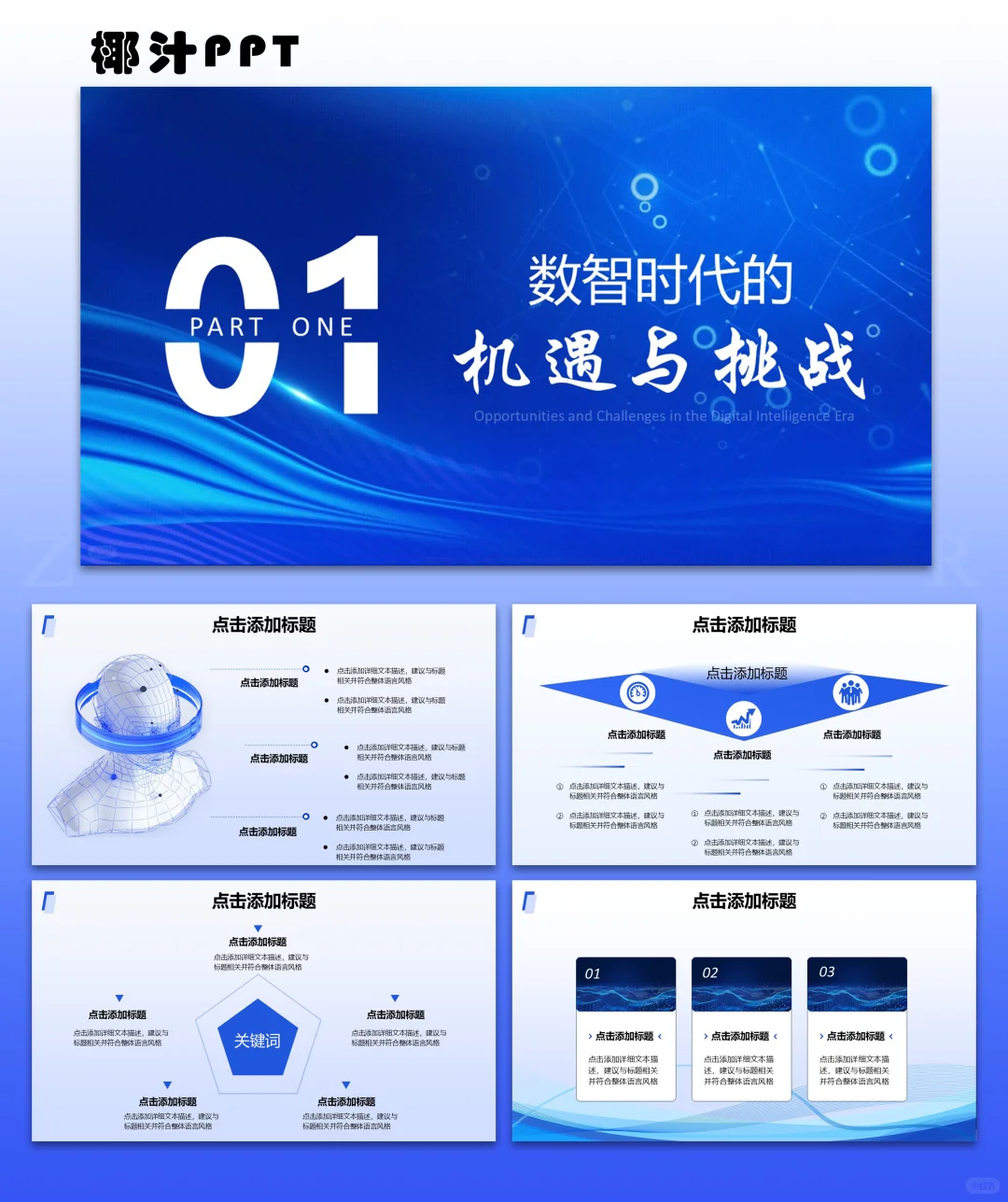 被问爆的数字赋能,智领未来ppt模板来啦
