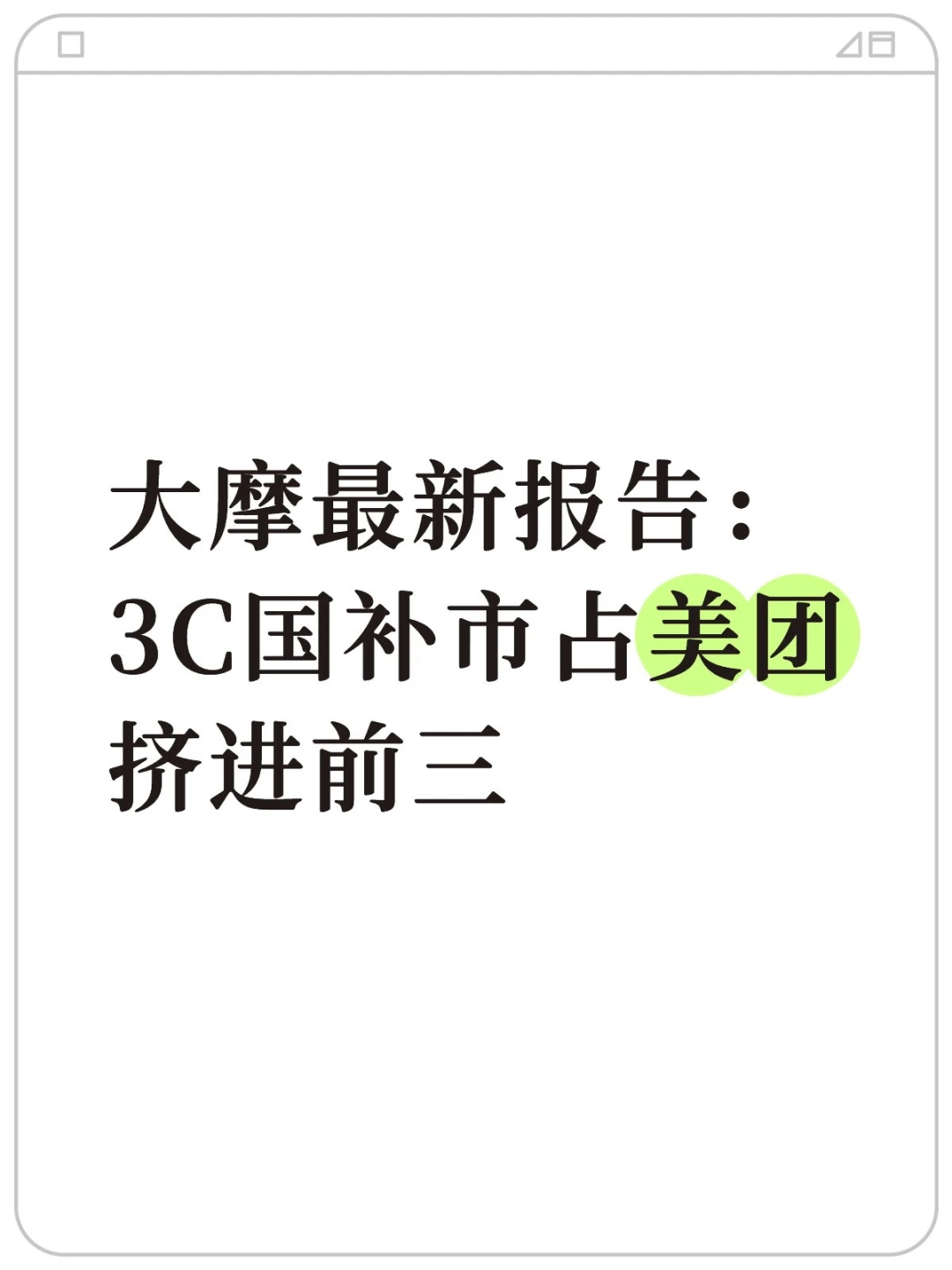 国内电商牌桌正在起变化?!