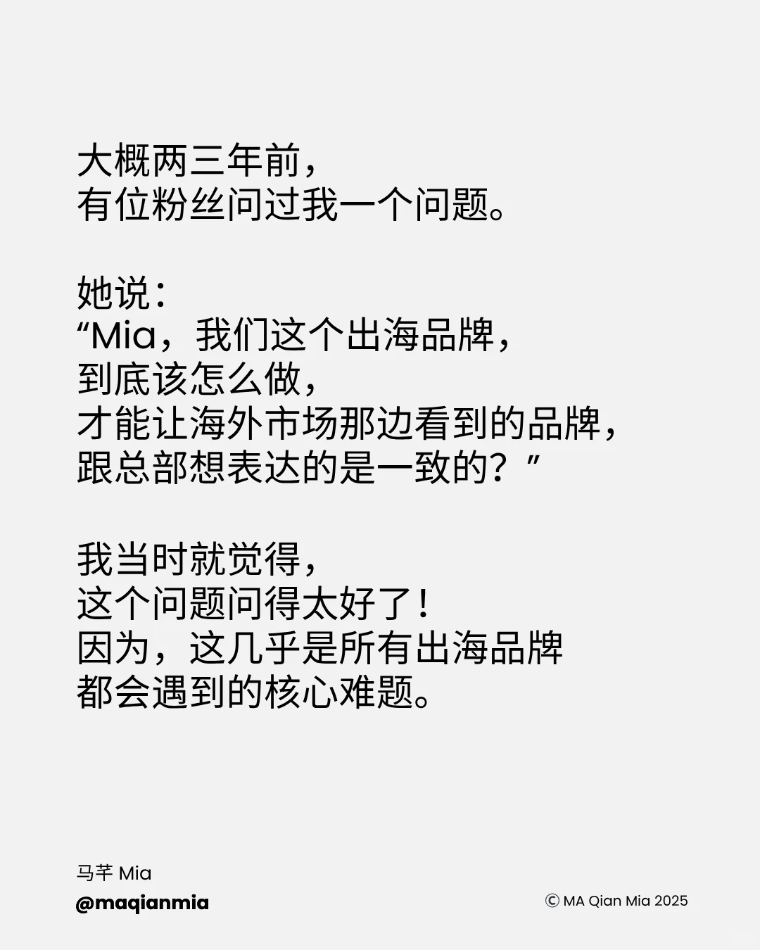 出海品牌如何平衡全球化与本土化？