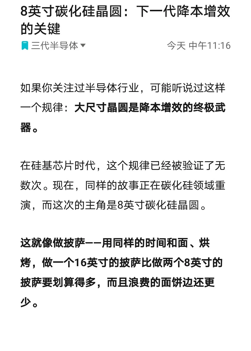 半导体下一代降本增效的关键在哪里？