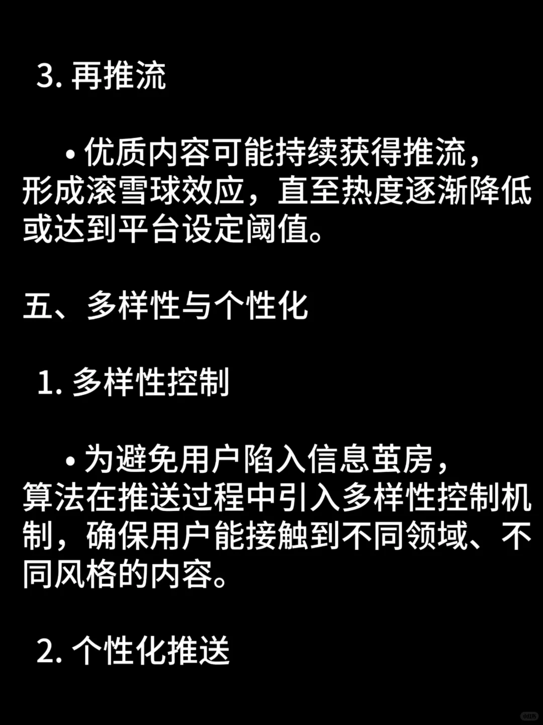 小红书算法推流机制白皮书