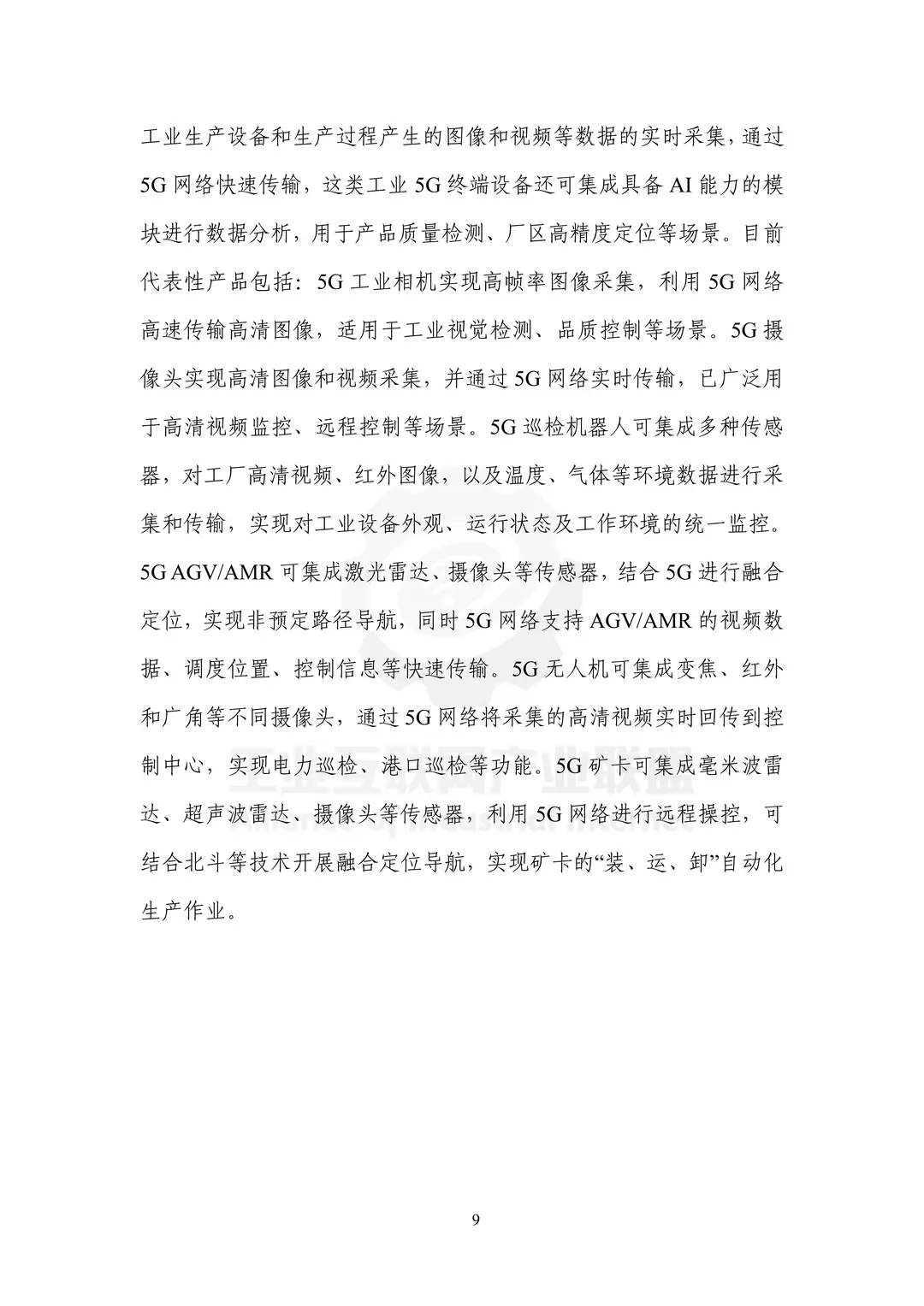 ?工业5G终端爆发前夜!这篇报告不看看吗