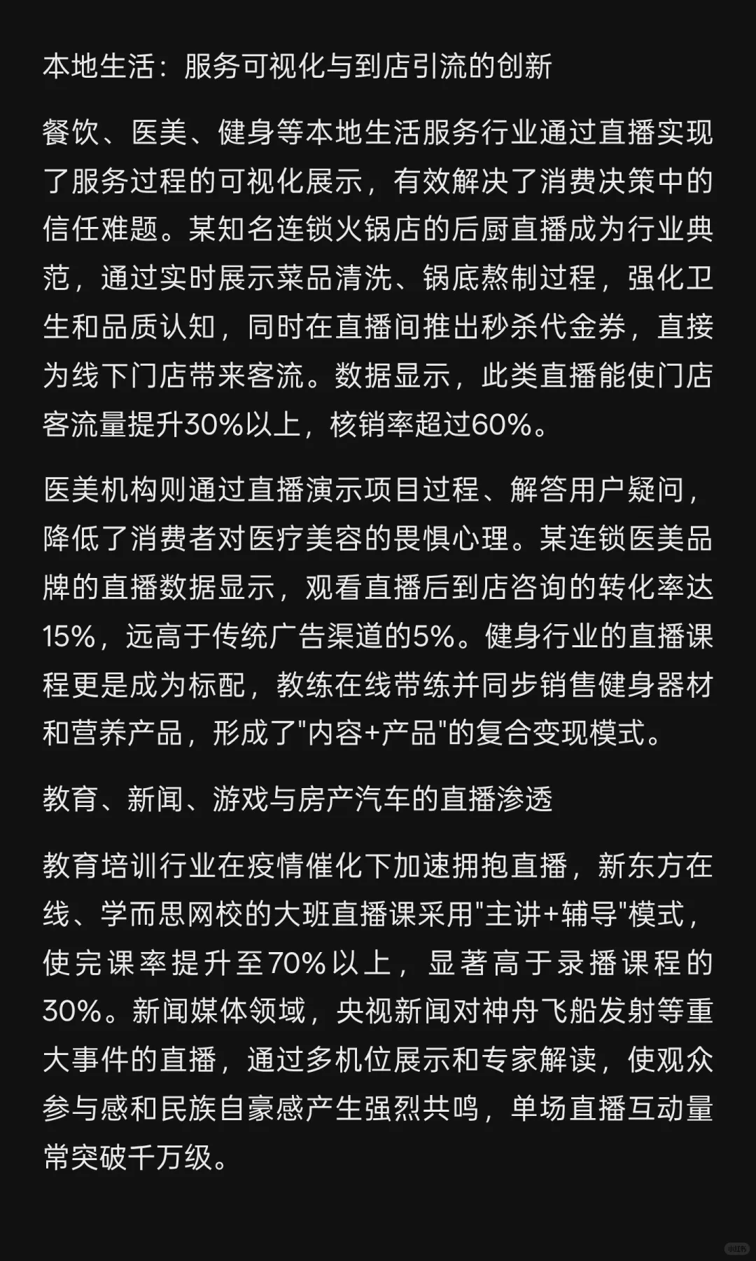 直播革命：2020-2025年数字商业基础设施的