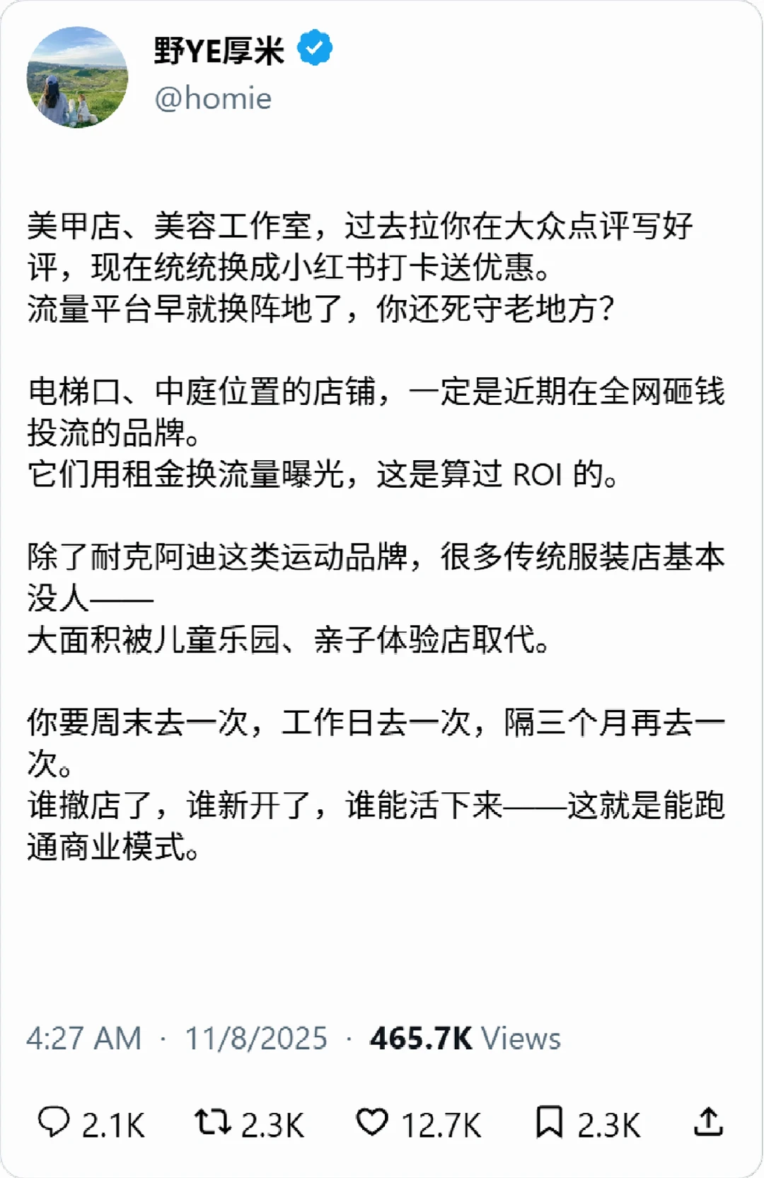 逛商场是年轻人最划算的商业课