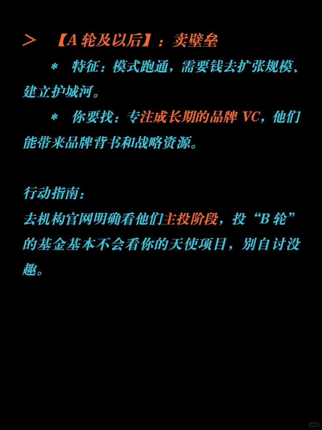 顶级创始人都这样精准捕捞投资人‼️