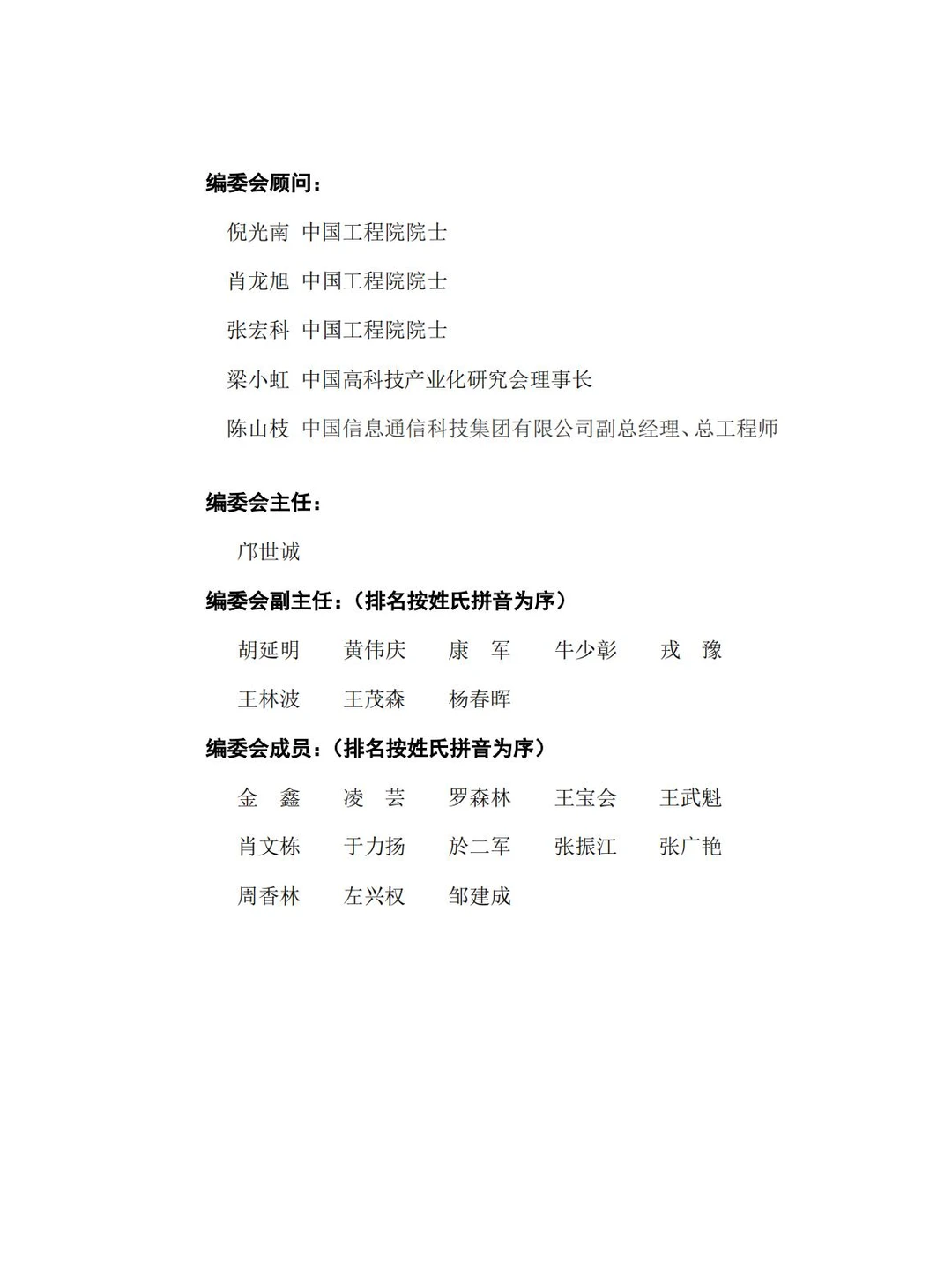 92页 中国智能制造产业报告(2023-2024 )