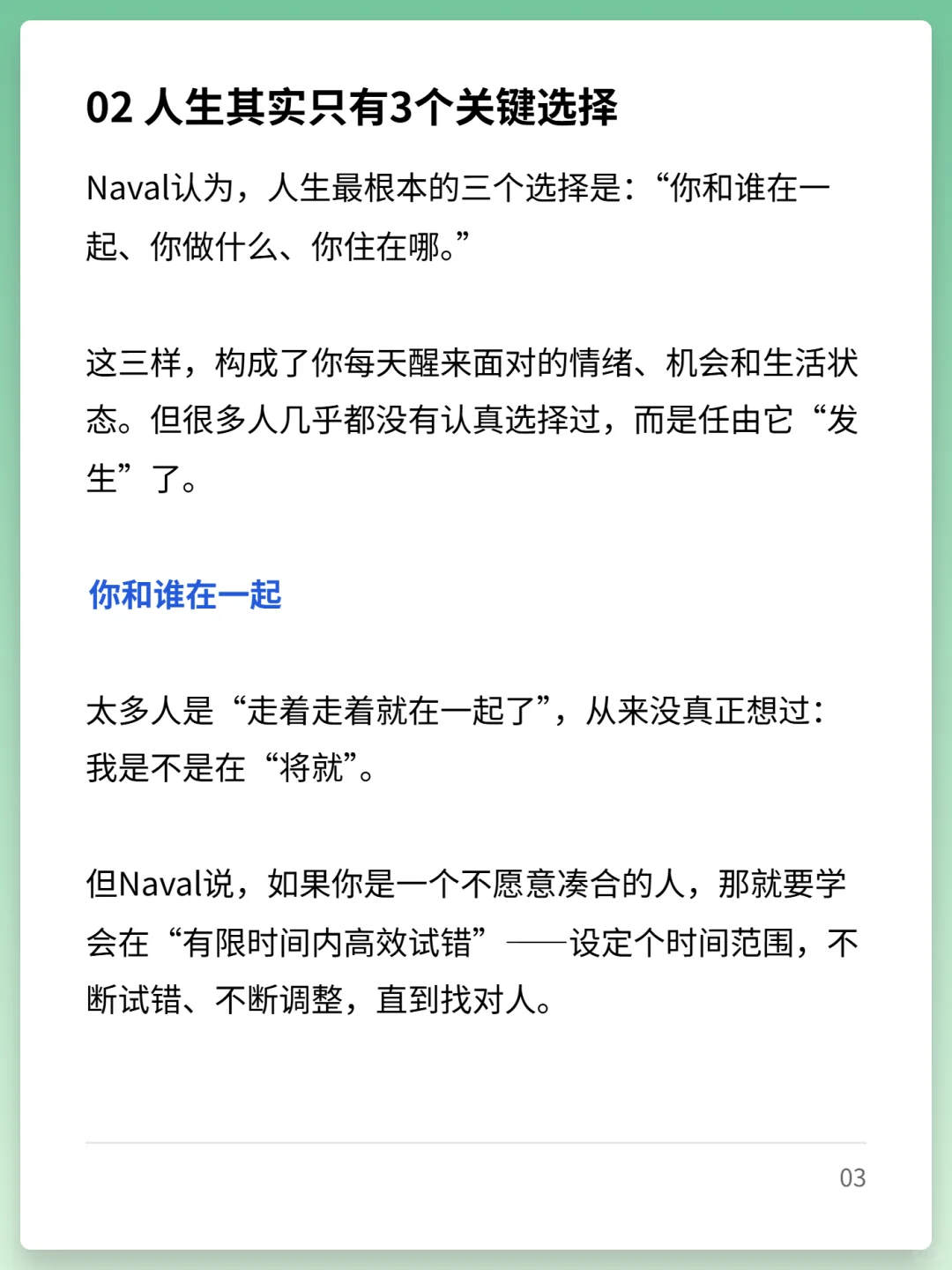 纳瓦尔：人生其实只有3个关键选择