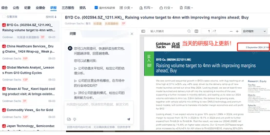 AlphaEngine:超强的研报阅读AI工具