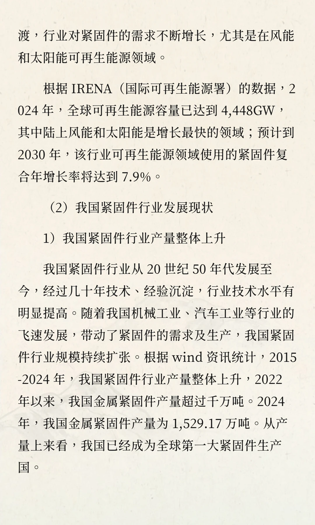 2025-2030年中国紧固件行业投资战略及发展