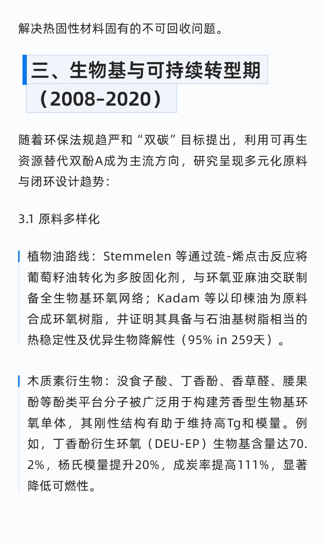 环氧树脂研究演进分析|科研派