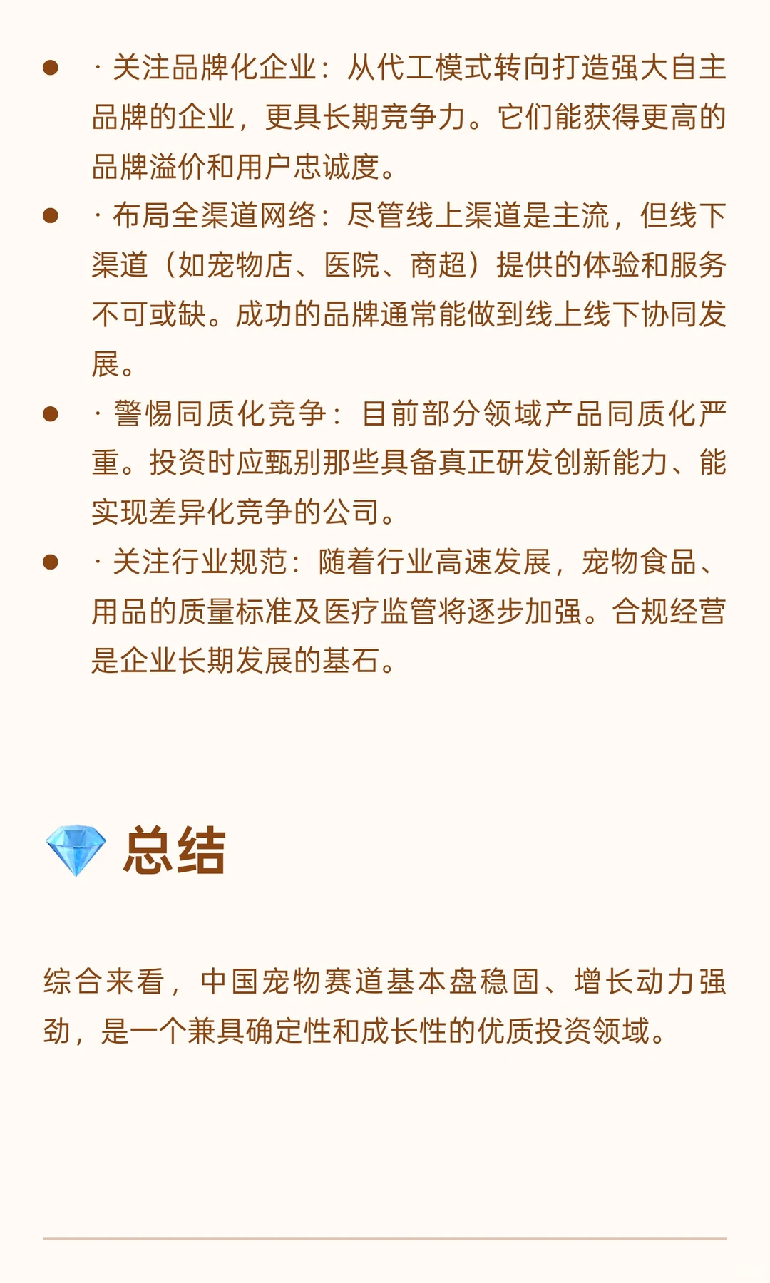 宠物赛道投资分析