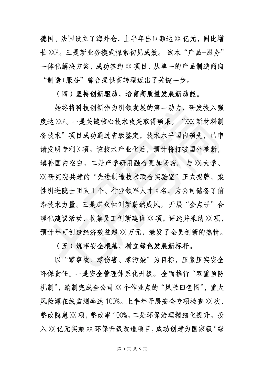 公司2025年上半年工作总结（适用于制造业）