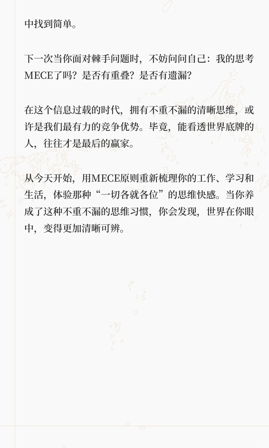 战略100讲之20: 一篇文章讲透什么是MECE