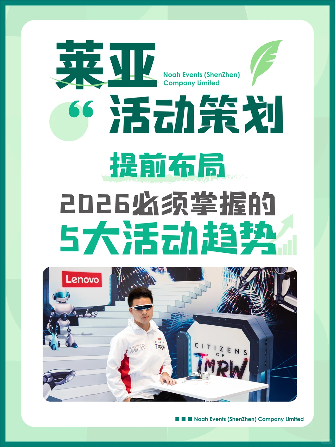 提前布局|2026必须掌握的5大活动趋势