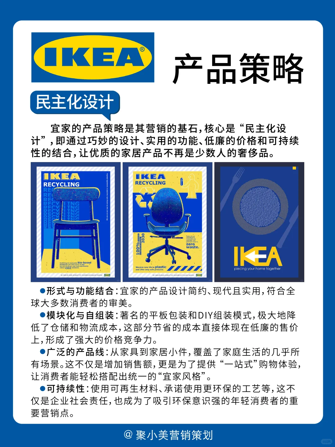 品牌营销分析|宜家家居营销案例拆解