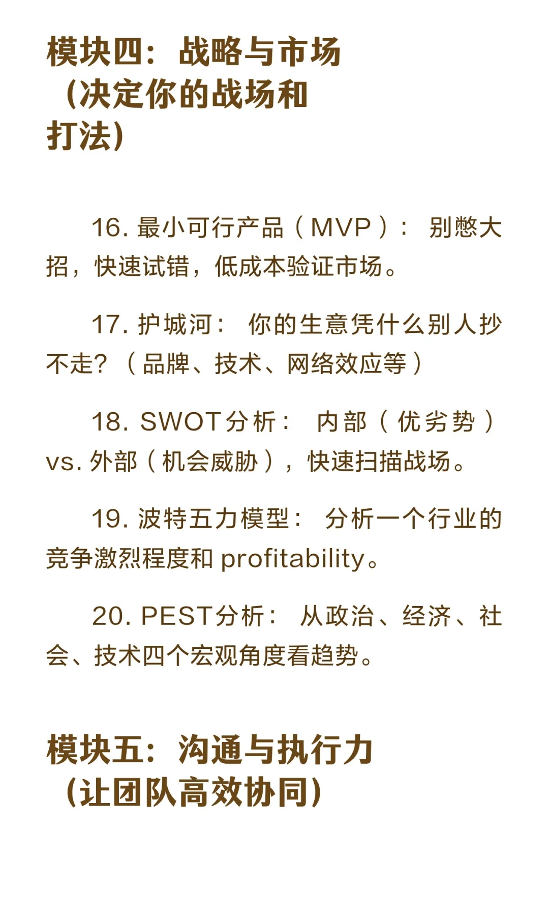 吐血整理！《商业至简》60个商业杀手概念，