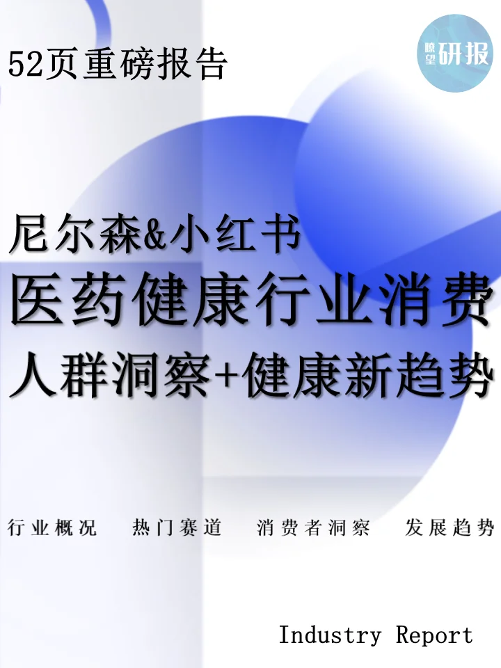 医药健康行业消费趋势:人群洞察+健康新趋势
