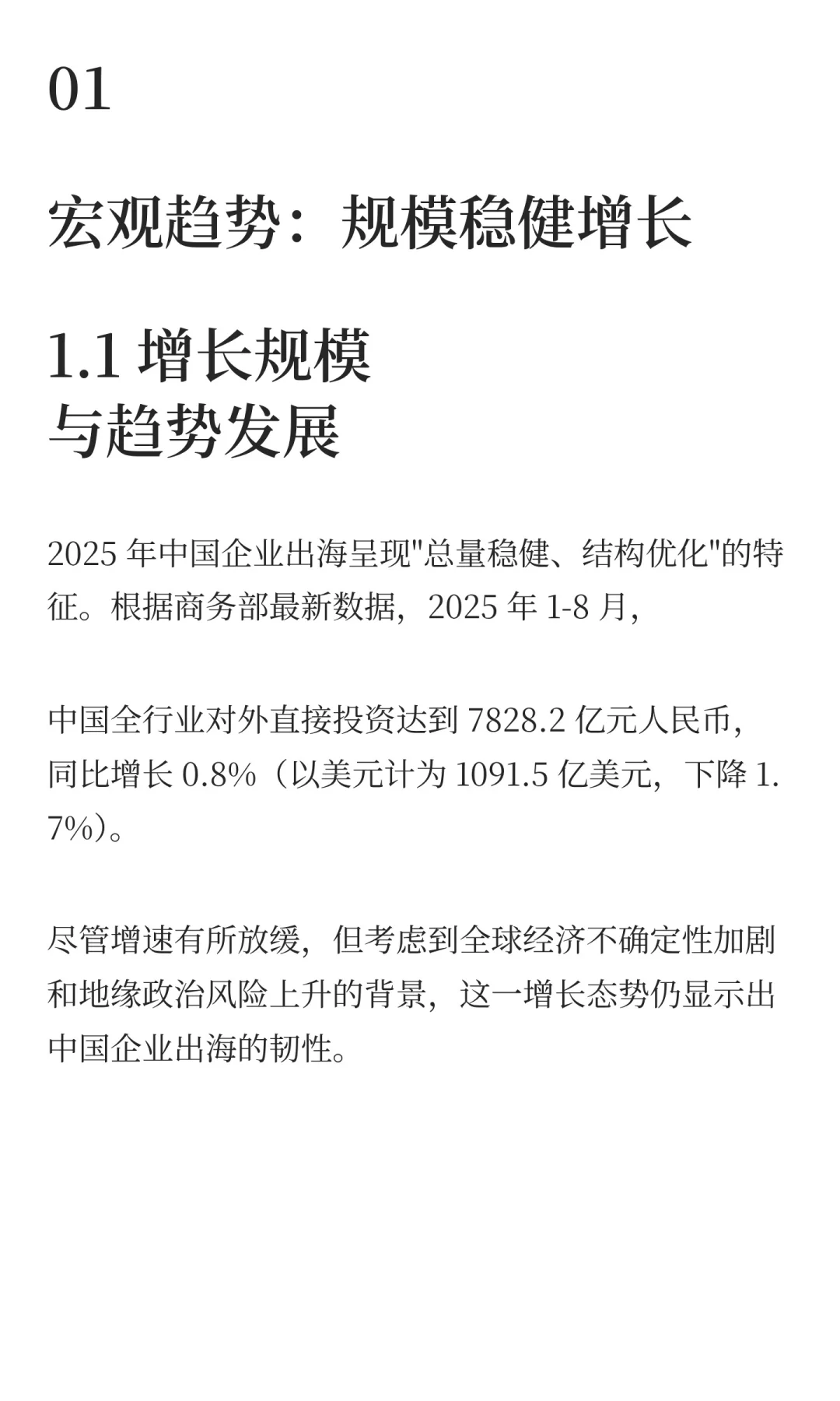 2025年中国企业出海趋势研究分析